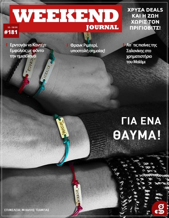 Κρατώντας ζωντανό το θαύμα του Θοδωρή!