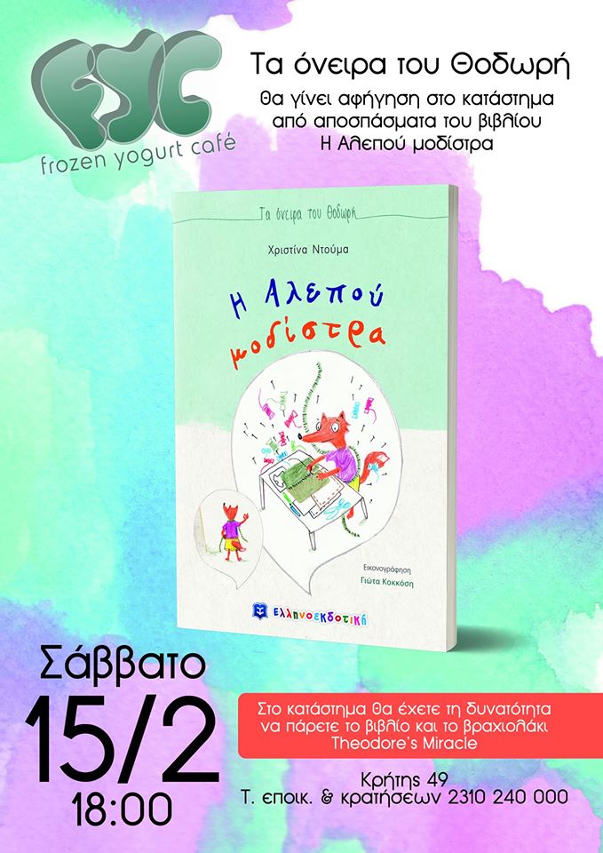 Φιλανθρωπική Εκδήλωση στο F.Y.C. για τον Θοδωρή Ντούμα
