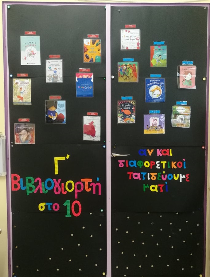 Ξεκινά η 3η Βιβλιογιορτή στο Κερατσίνι με 8 σημαντικούς δημιουργούς