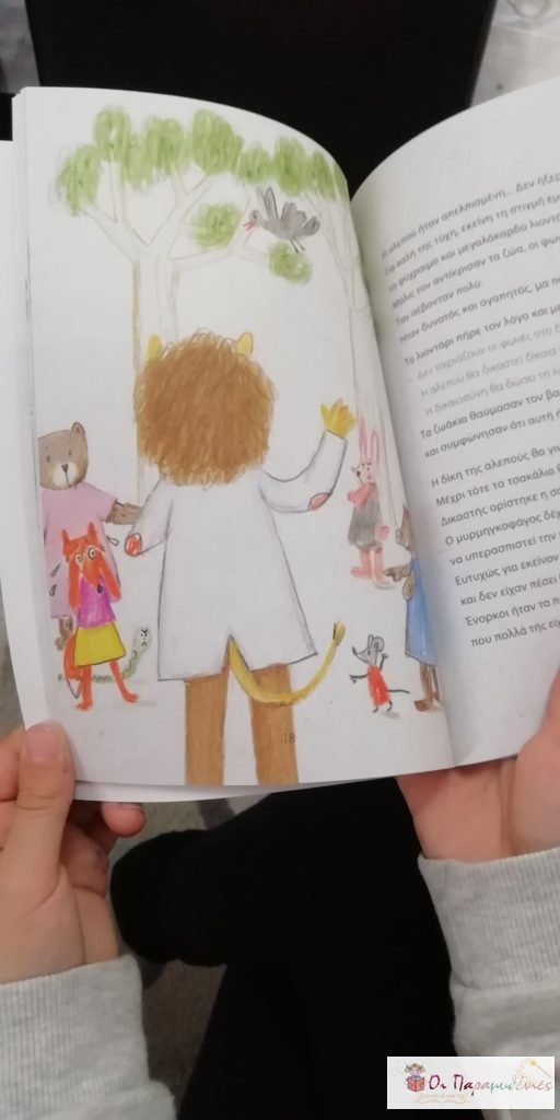 Βιβλιοπρόταση: Η αλεπού μοδίστρα